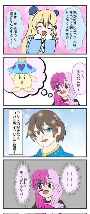 #コンパス #コンパスお絵描き
テスラ「アリスって、キノコ王国の出身らしいよ(大嘘)」
メグメグ「そっか!だから頭からキノコを生やしてるんだ!」

四コマ。 
