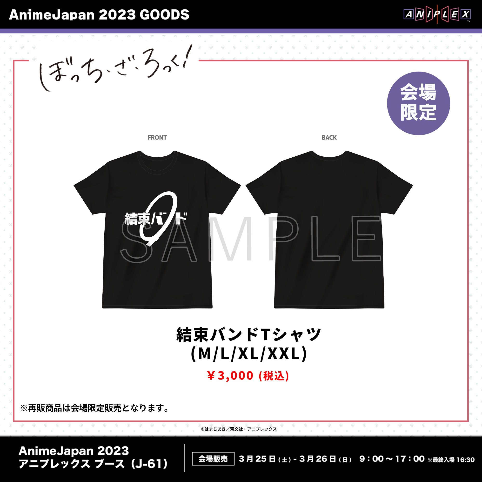 アニプレックス GOODS TEAM on X: アニプレックス GOODS TEAM on X: