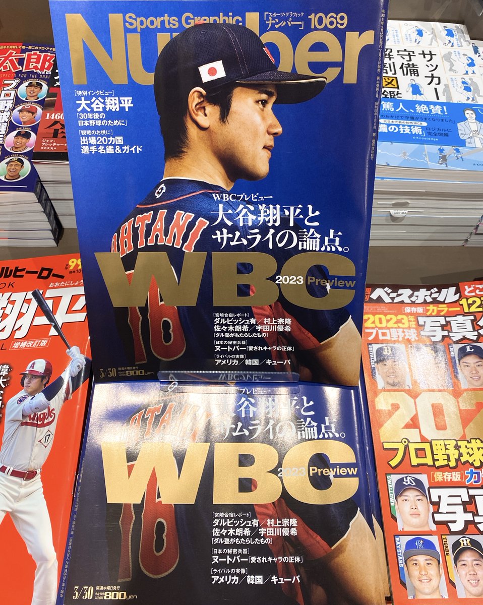 TsutayaExpo's tweet photo. 【おすすめ新刊】
『#Number2023 3/30号』
大谷翔平さんが表紙でWBC特集!
スポーツ雑誌コーナーにて関連雑誌とともに展開中です✨
#Number
#大谷翔平 https://t.co/38XmdrtlFt
