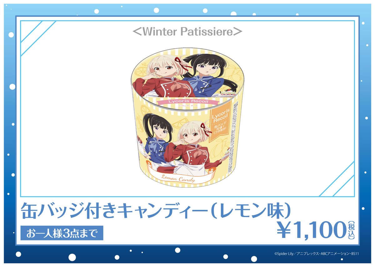 リコリス・リコイル×アトレ秋葉原　キャンディ缶付属　缶バッジ(パティシエ) リコリス・リコイル×アトレ秋葉原 キャンディ缶付属 缶バッジ