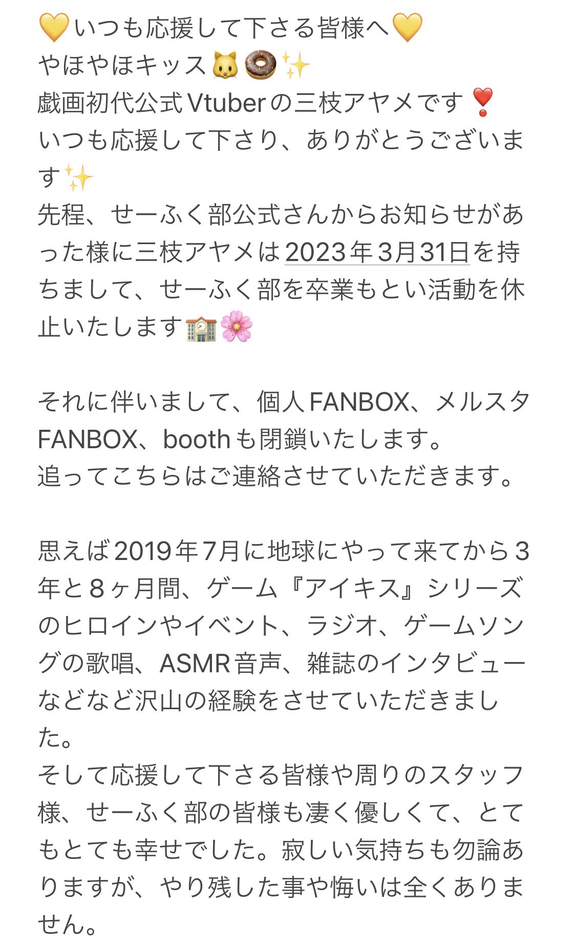 三枝アヤメ🍩🐱卒業しました🌸 (@ayame__info) / X