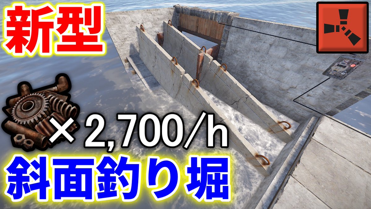 tutorial_tokuo's tweet photo. YouTubeにて新動画「Rust 斜面 釣り堀 毎時2,700 スクラップ のチート級な釣り堀」を投稿しました。

スクラップ集めをする全てのRustプレイヤー必見の動画です。
私の動画の高速釣り堀と、中間セーブ機能付き釣り堀も合わせてご視聴下さい。

#Rust  #チュートリアルとくお #Rust釣り https://t.co/rNZQx9rLsR