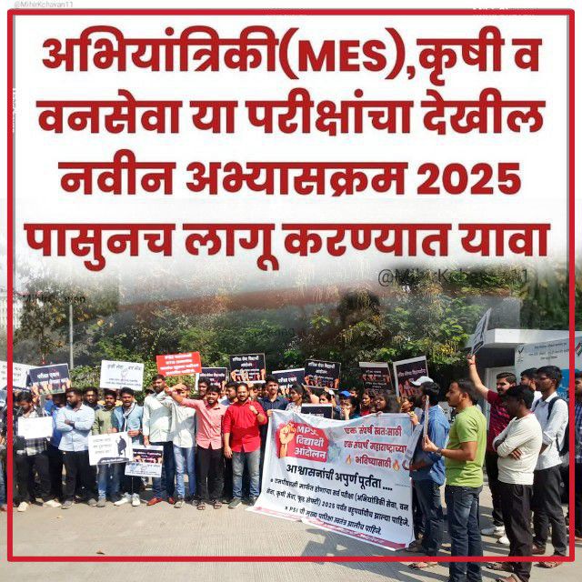 Pankaj_Writes's tweet photo. #DescriptiveFrom2025forall
राज्य एक,आयोग एक,मग तांत्रिक सेवेची तयार करणाऱ्यांना न्याय वेगवेगळा का?राज्य सरकारने या विषयावर लवकरात लवकर लक्ष घालून आम्हास न्याय मिळवून द्यावा ही विनंती
@AbhiPawarBJP @mpsc_office @atullondhe @NANA_PATOLE @BaliramDoley @CMOMaharashtra @Dev_Fadnavis https://t.co/lJIDv21ORS