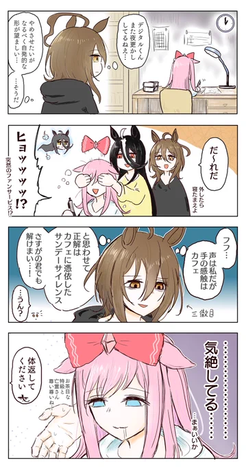 タキデジカフェS
#ウマ娘 #呪術廻戦 