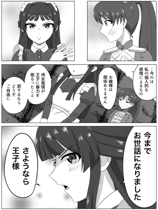 王子が千早で侍女が静香だったとしたら、千早に対して強く当たる静香なんかも見られるのかなっていう妄想#ミリオンキャスティング#ソロパートのある侍女最上静香#うたの王子さまっ#Prince_Chihaya 