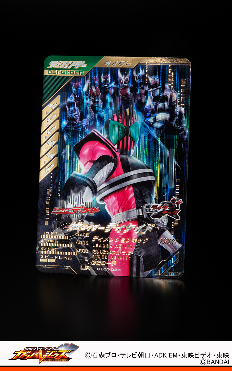 訳あり 『仮面ライダーディケイド LR』仮面ライダー ガンバレジェンズ 訳あり 『仮面ライダーディケイド LR』仮面ライダー ガンバレジェンズ