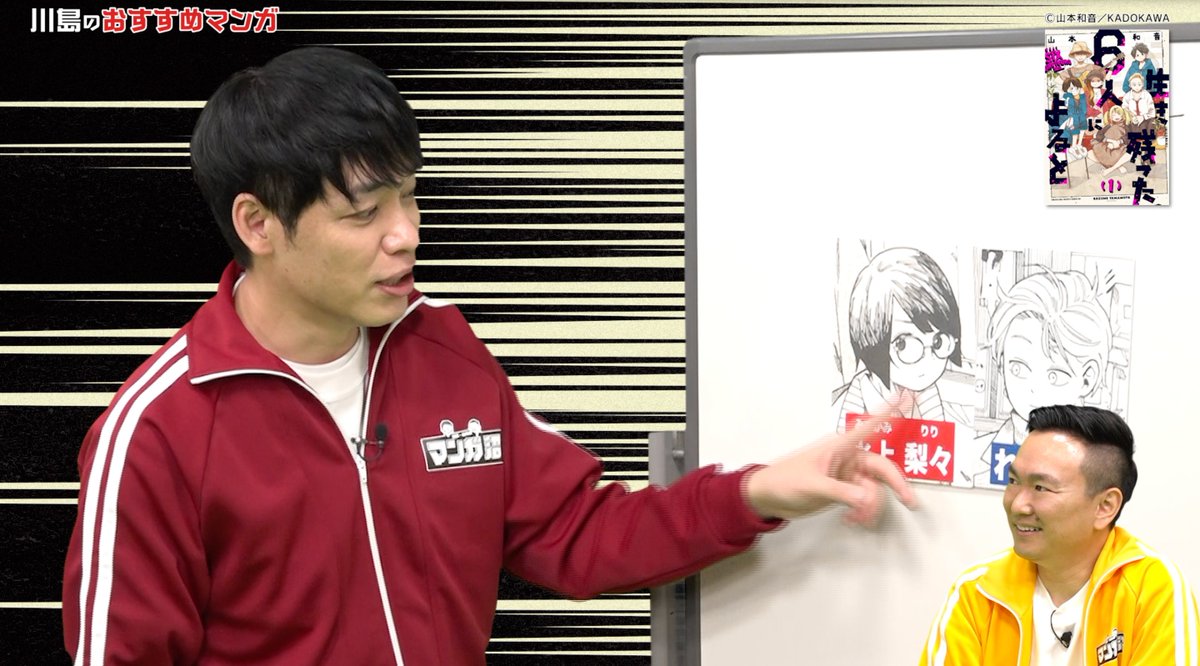 manganuma_ytv's tweet photo. #マンガ沼
次回#109は…

川島・山内のおすすめマンガSP！
ホワイトボードで
プレゼンしたい！おすすめマンガ
#生き残った６人によると
#隣人X

ぜひ～

【関西】ytv3/11(土)25:31～
【関東】NTV3/16(木)25:59～
【TVer】関東放送後すぐ

#川島明
#山内健司
#佐渡島庸平
#かわだR
#とりこま
#石山広宣 https://t.co/psmLpyCVap