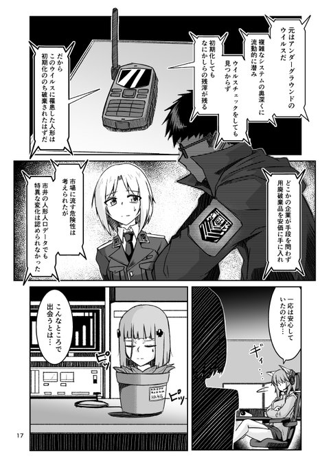 ステンレス漫画 Screen+Shot+2019-09-22+at+2.19
