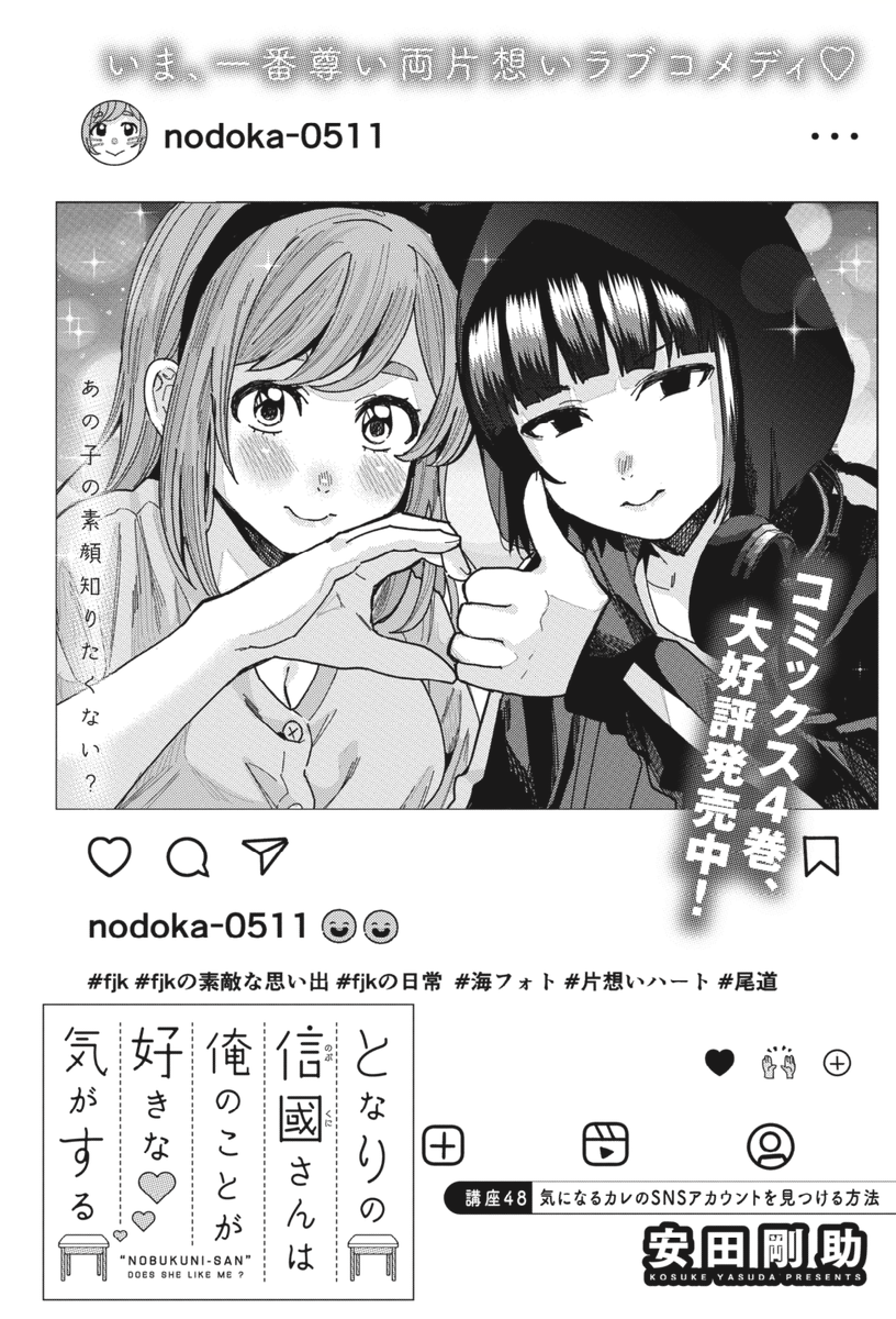 (2/2)

本日発売のヤングアニマルにて「となりの信國さんは俺のことが好きな気がする」の最新話が掲載されています! なにとぞよろしくお願いします～!🙏😣✨
#となりの信國さん

となりの信國さんは俺のことが好きな気がする 4 (ヤングアニマルコミックス) https://t.co/Q7dxgiDNls 