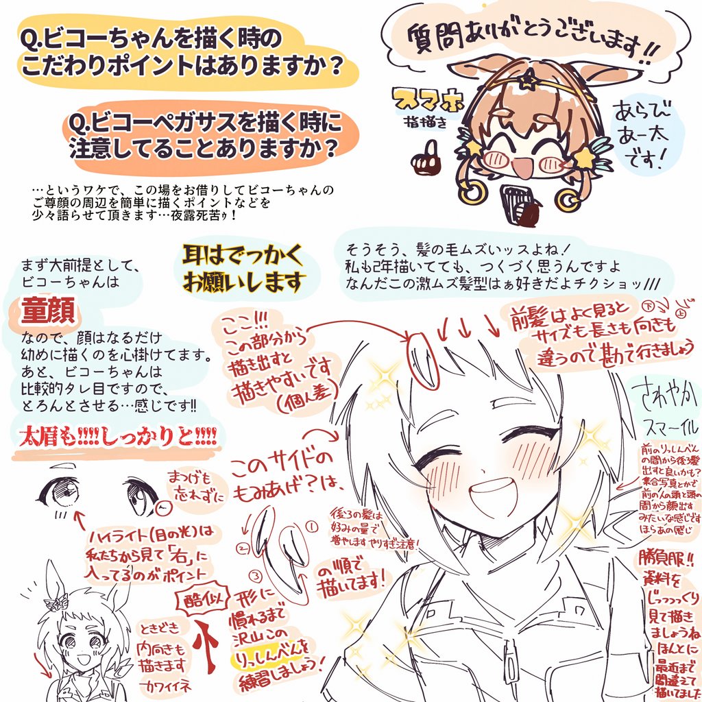 ~ビコーちゃんの簡単!描き方講座~
(少しでもご参考になれば幸いです☺)
#ウマ娘 