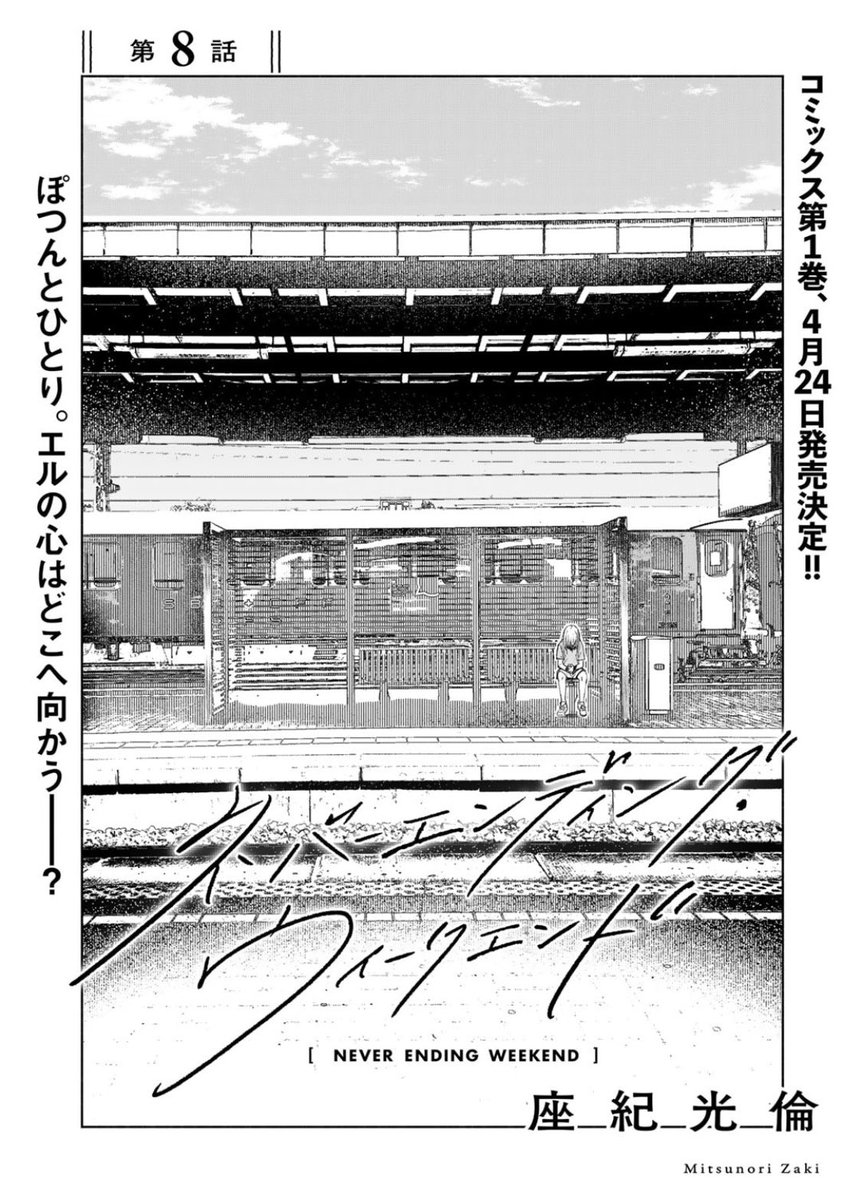 comicブーストにて『ネバーエンディング・ウィークエンド』8話更新されました。
ドイツ人がDBアプリを使わないというのはあくまで個人の感想です🇩🇪🚃
https://t.co/vhUiGwTQ66