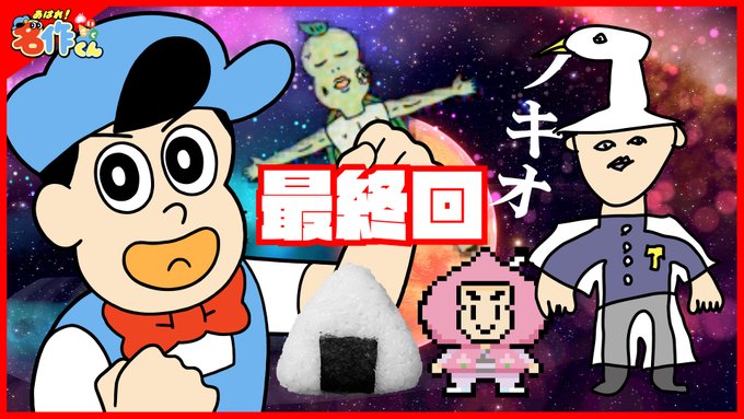 【YouTube公開】新14話「死ぬほど恥ずかしい最終回」がYouTubeで公開！例の目標に届かなかった僕らには、恥ずか