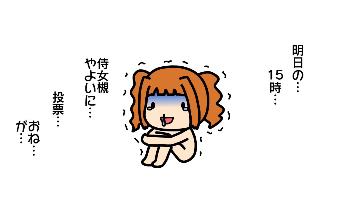 投票された数だけ裕福になる侍女槻やよい
現在の投票数 : 0 