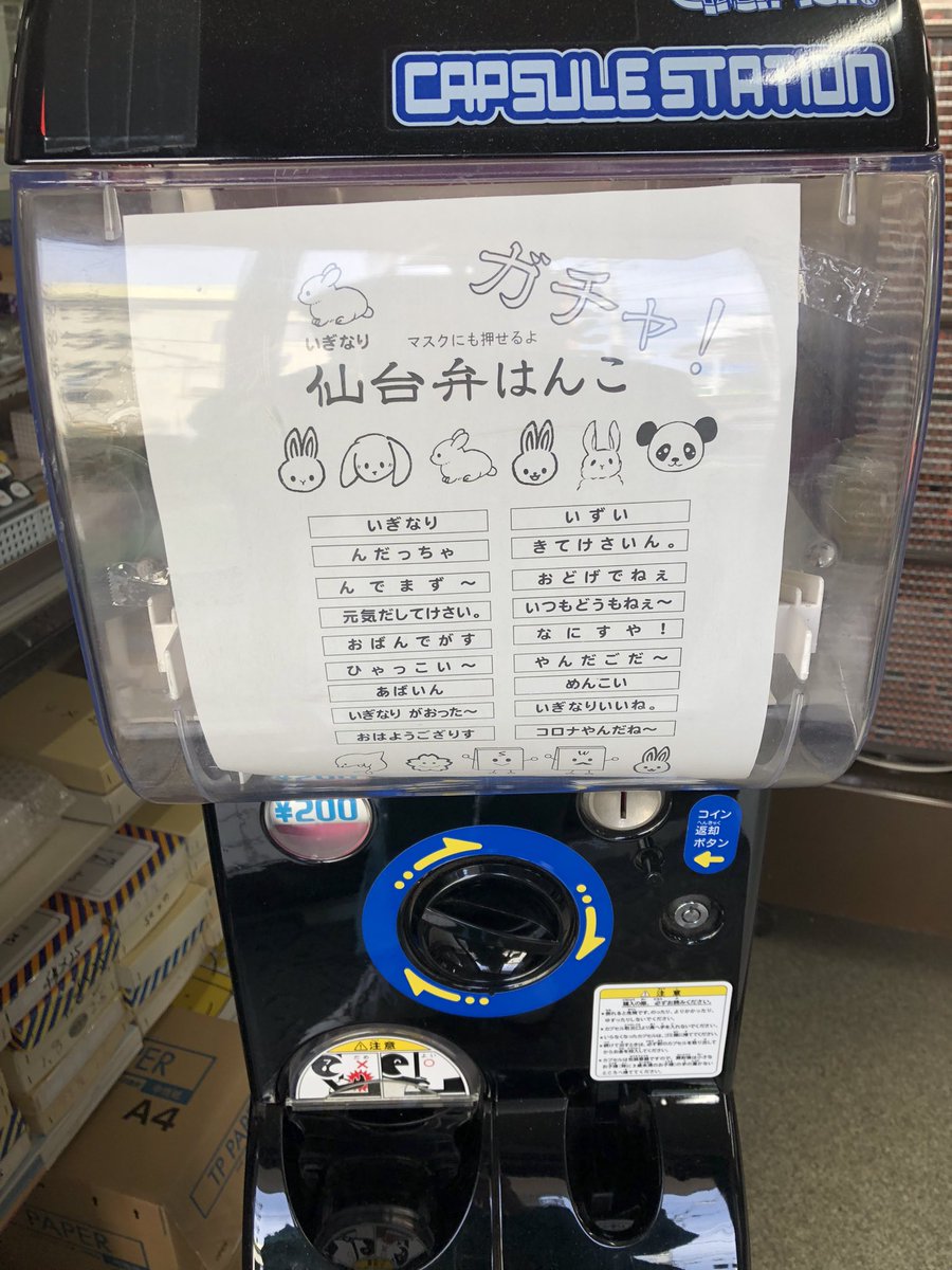 mani_ma15's tweet photo. ガチャガチャが有名なはんこ屋さん.ᐟ.ᐟ◓𓈒𓂂𓏸
 #宮城
 #宮城新寺
 #拡散希望
 #はんこ屋さん https://t.co/v2MuiAAD8h