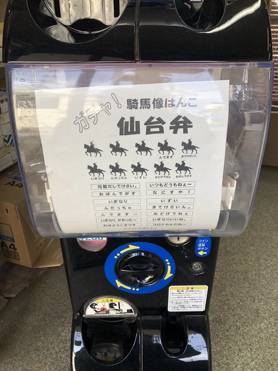mani_ma15's tweet photo. ガチャガチャが有名なはんこ屋さん.ᐟ.ᐟ◓𓈒𓂂𓏸
 #宮城
 #宮城新寺
 #拡散希望
 #はんこ屋さん https://t.co/v2MuiAAD8h