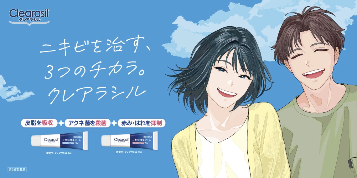 「【告知】クレアラシルさんのwebサイトトップページにて、「ニキビ予防」「ニキビ治」|田中 寛崇 | イラストレーターのイラスト