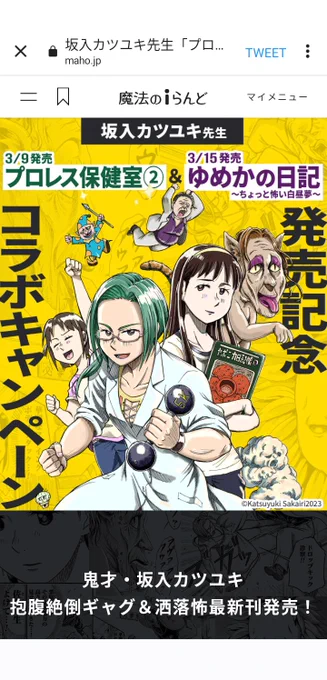 出版社の垣根を越えてKADOKAWA様に特設ページを作っていただきました。マジ感謝🤧

見やすくまとめて頂いたので良ければご覧くださいませ🙂
#プロレス保健室 #ゆめかの日記
こちらから↓
https://t.co/9vrp5vKlRg 