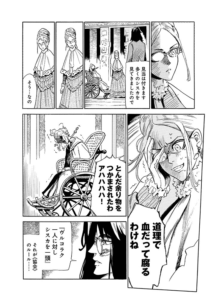 #魔女のやさしい葬列
3/6 