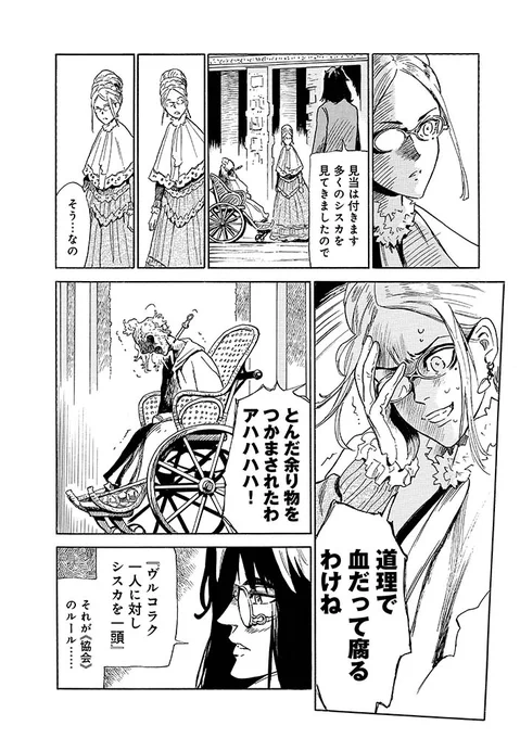 #魔女のやさしい葬列
3/6 