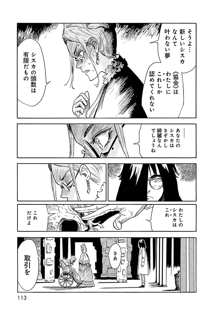 #魔女のやさしい葬列
3/6 