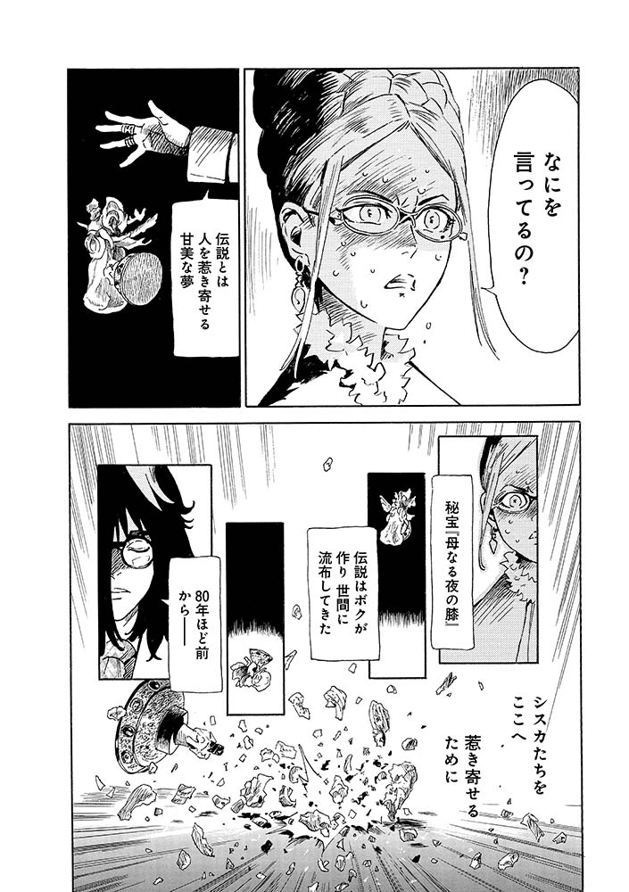 #魔女のやさしい葬列
4/6 