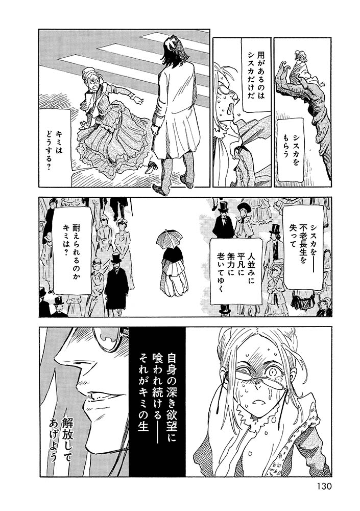 #魔女のやさしい葬列
6/6 