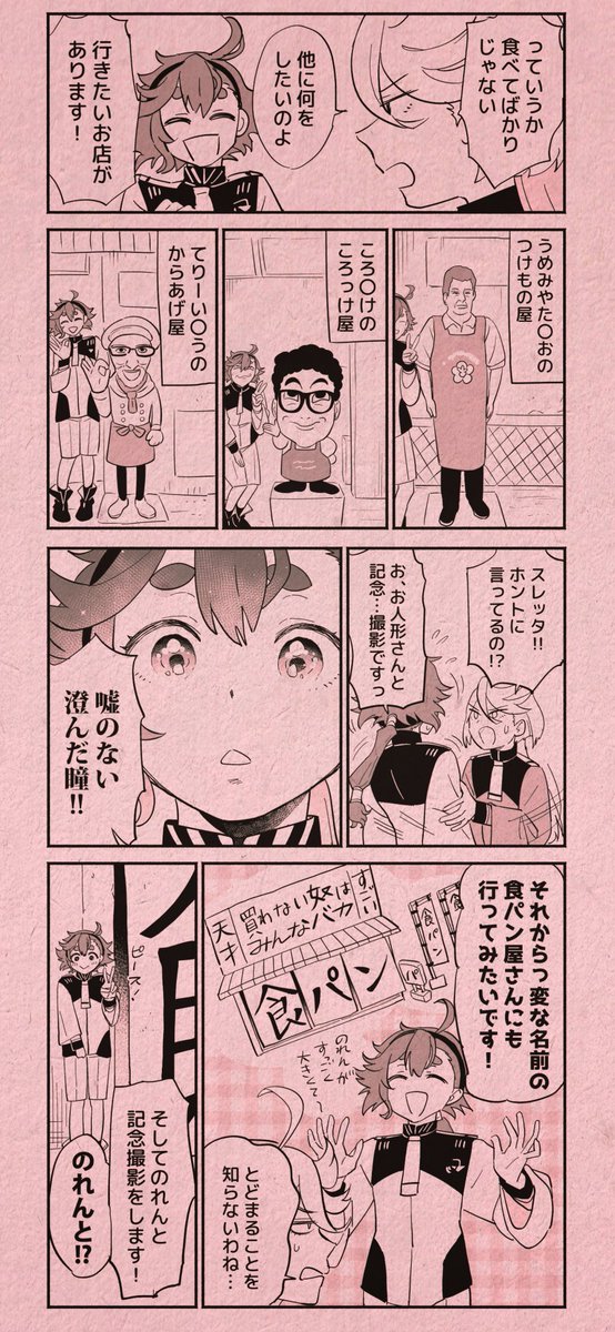 ススス、スレッタちゃん記念撮影してる～～ッ🥳よかたね～😂 