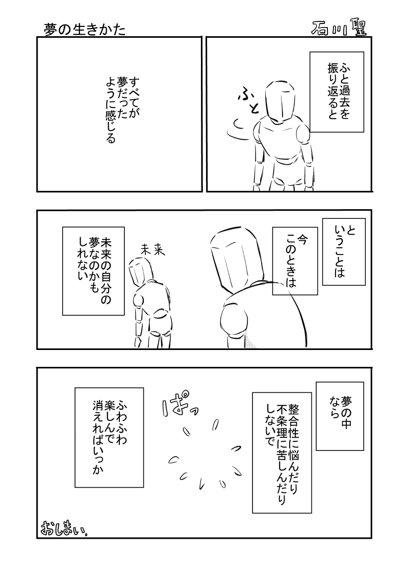 夢の生きかた #漫画が読めるハッシュタグ