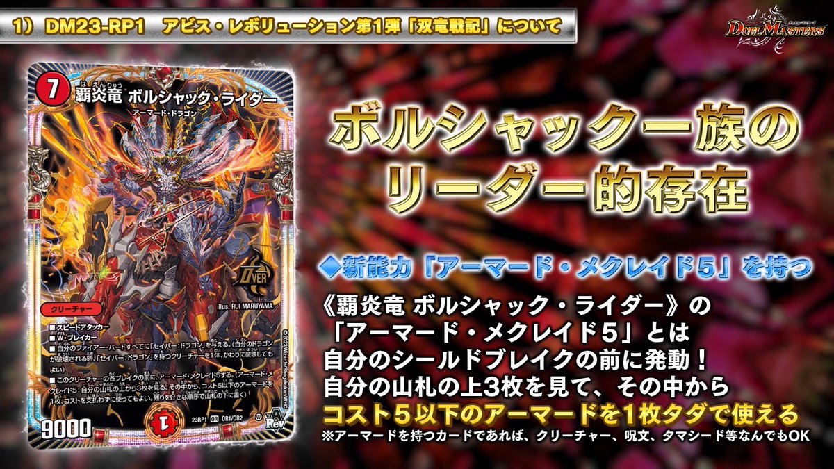 デュエマ 覇炎竜ボルシャック・ライダー クック・轟・ブルッチ b