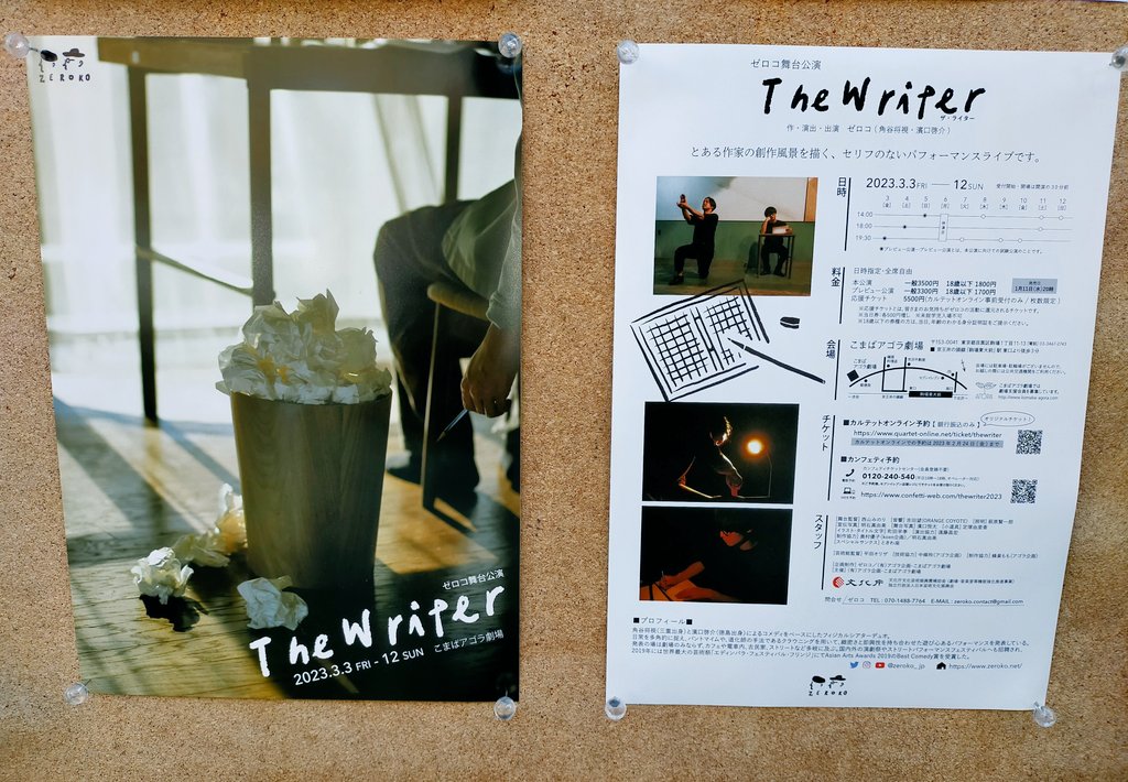 kyosaki3348's tweet image. こちらはプレビューと
本公演２回

３回は観ないと！
な作品でした◎

うわーうわー！！！

2023  3  8撮影
#ゼロコ さん
#TheWriter
#こまばアゴラ劇場