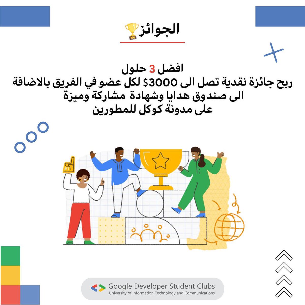 GDSC UOITC tweet media