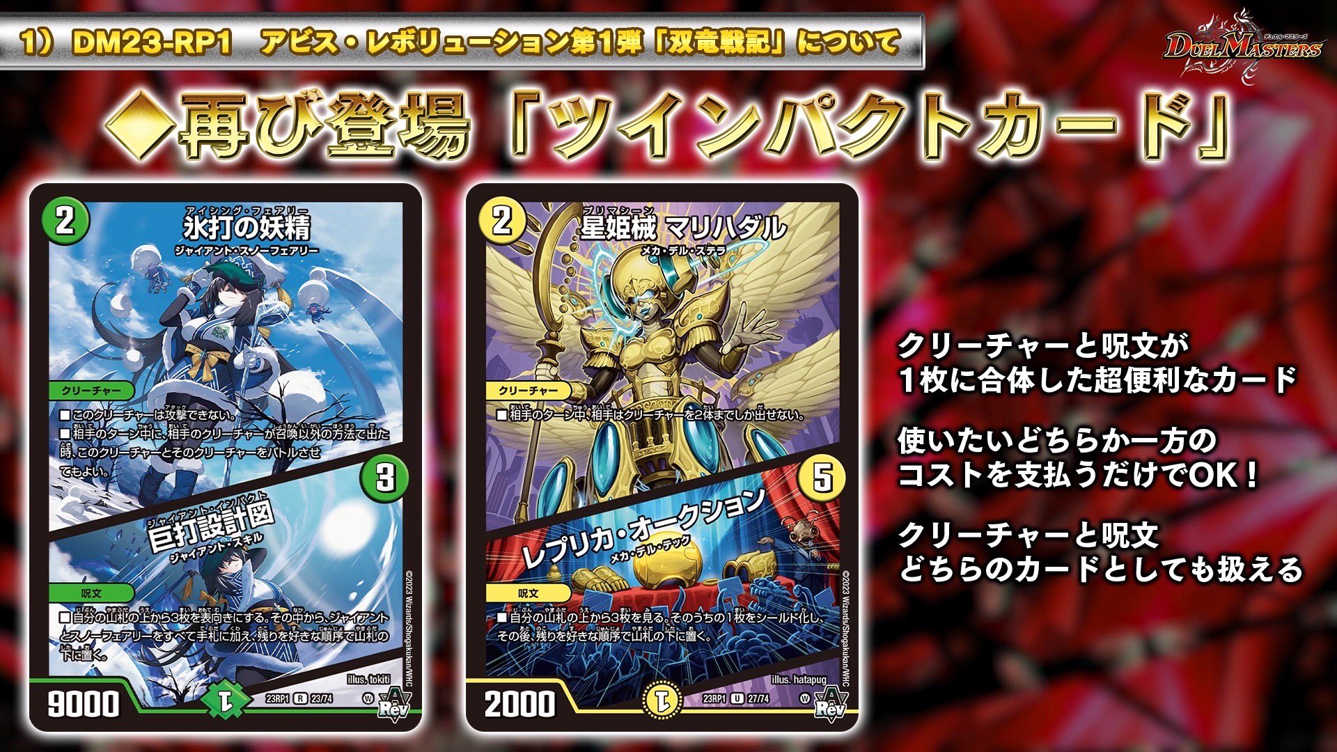 新品即決 アビス レボリューション 第1弾 双竜戦記 DM23-RP1 色々