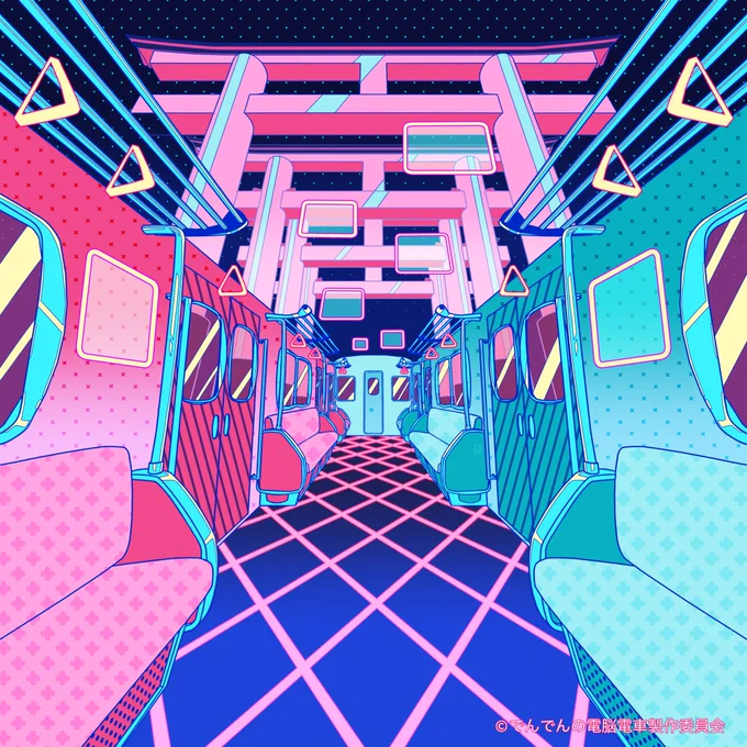 #でんでんの電脳電車  #pixiv 