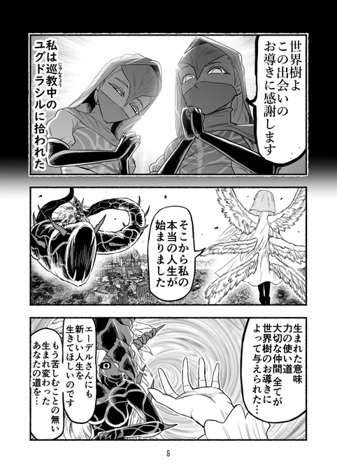 毒沼に落とされたいじめられっ子が、毒蛇に転生して無双する話85(2/2)
#毒蛇転生 