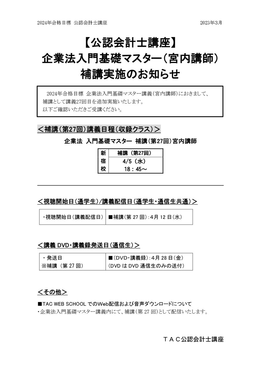 TAC公認会計士試験09年度版DVD | paradaabogados.com