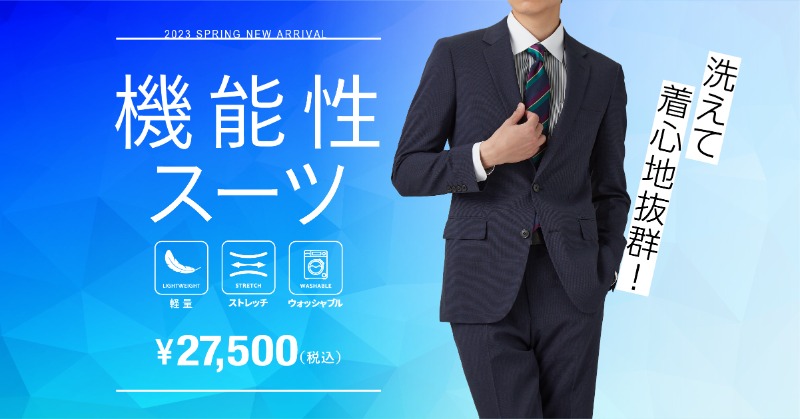 TAKAQcom's tweet photo. ／
軽い！洗える！着心地抜群！
機能性スーツ✨
＼

ご家庭で洗えるウォッシャブル機能や、4WAYストレッチ素材など、機能性に優れたスーツをPICK UP👀🌟お値段もリーズナブルにご用意しています。

機能性スーツはこちら
🔗https://t.co/a3wg0YD6C8