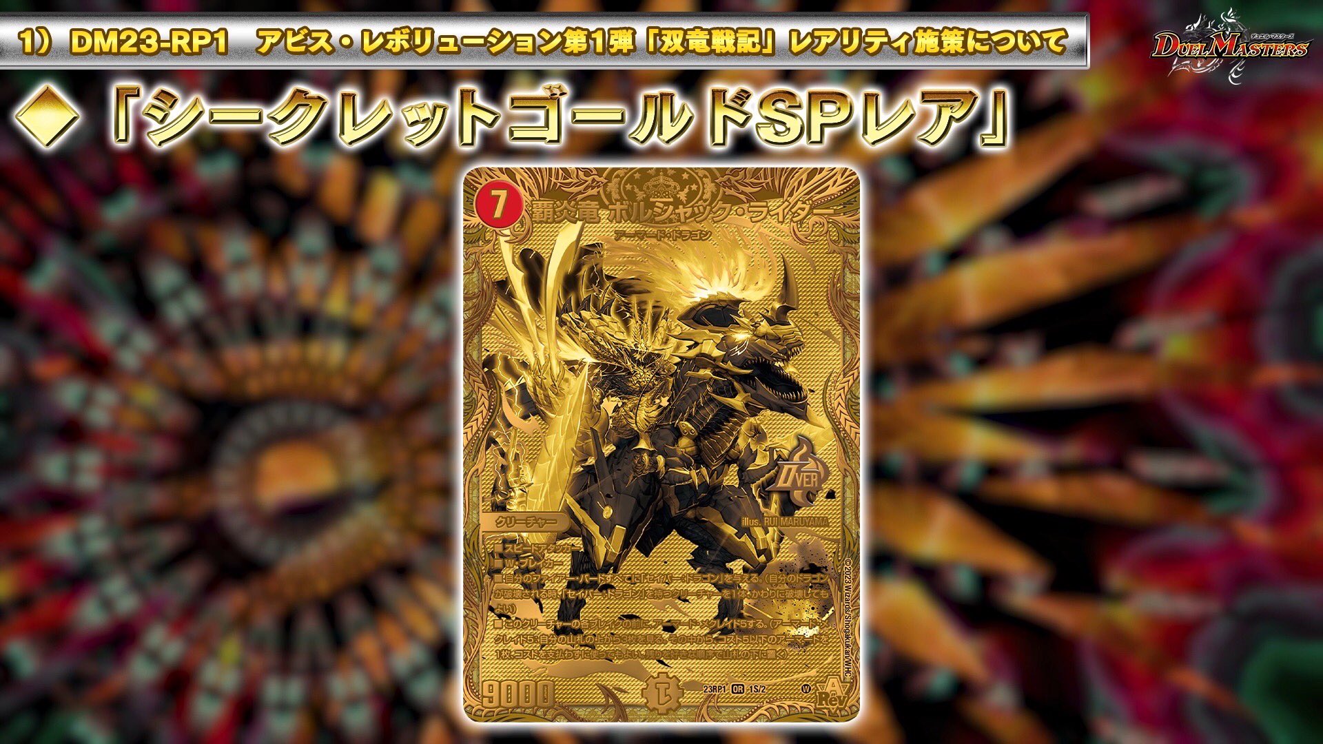 未開封3カートン(36BOX) デュエマ アビス・レボリューション 「双竜戦記」 DM23-RP3アビス・レボリューション 第3弾 「魔覇革命