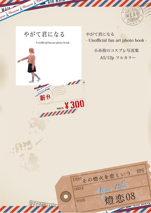 2023/3/19にラブフェス202303で開催されるやがて君になるプリオンリー『その燈人を恋という EP5』に参加しま