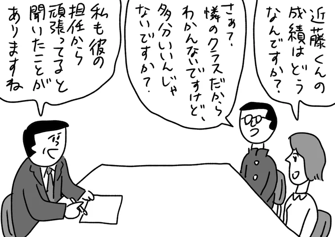 当事者が一人もいない三者面談
#おほまんが 