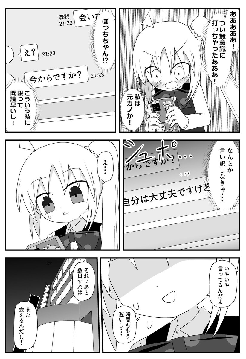 虹夏ちゃんがぼっちちゃんに会いに行く話(2/2) 