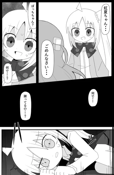 虹夏ちゃんがぼっちちゃんに会いに行く話(2/2) 