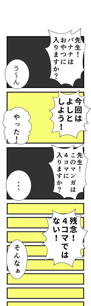 先生!このマンガは4コマに入りますか? 