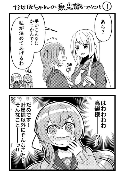 そらとさんのたかなほ本にたかなほ漫画を1ページ寄稿させていただきました。高嶺ガールズ(※高嶺ファンの女の子たち)ネタです。良かったらこっちも読んでやってください～よろしくお願いいたします! 