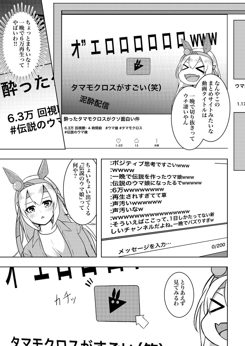 ウマ娘漫画 毎日投稿（50日） 15日目 引退したオグリキャップとタマ