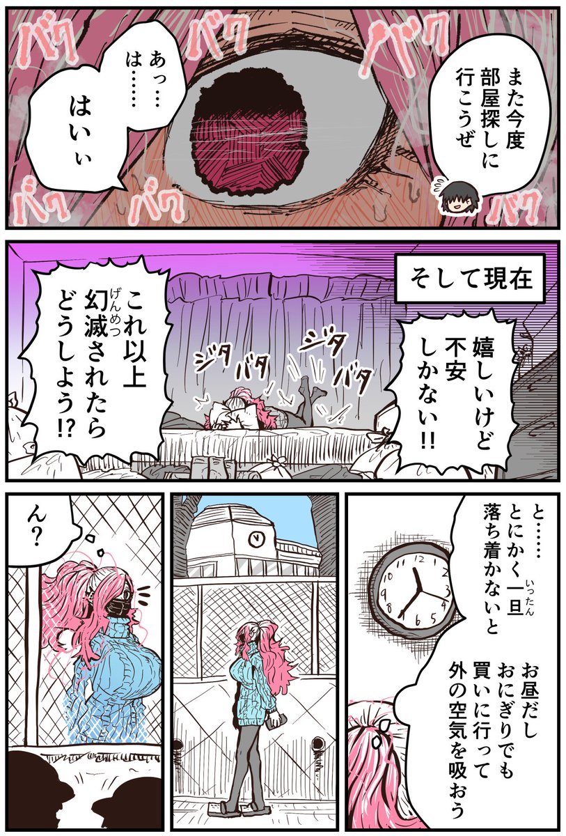 地元に帰ってきたら幼馴染が壊れてた(27話)