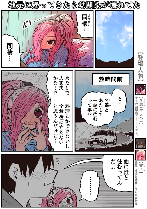 地元に帰ってきたら幼馴染が壊れてた(27話)