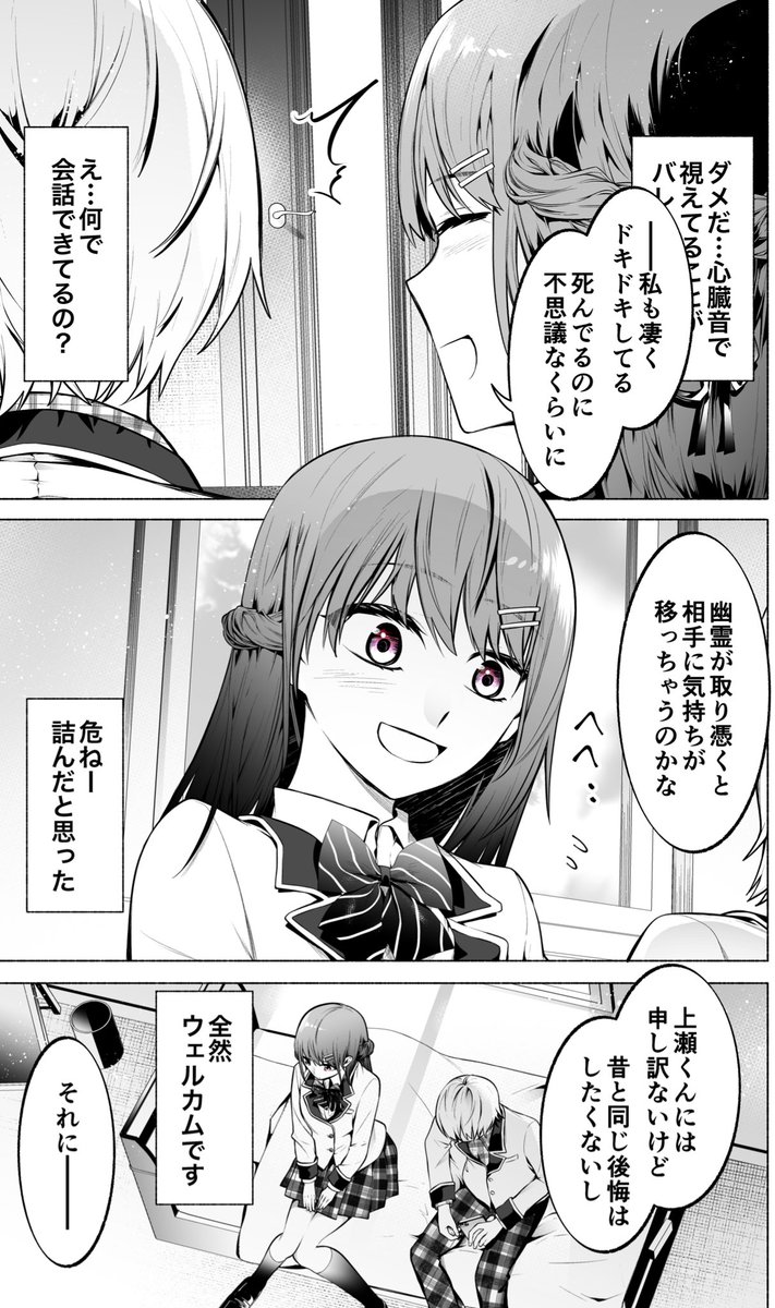 【創作】好きな女の子が幽霊になった結果、毎日心臓がはち切れそうになる話 Re:4(1/2) 