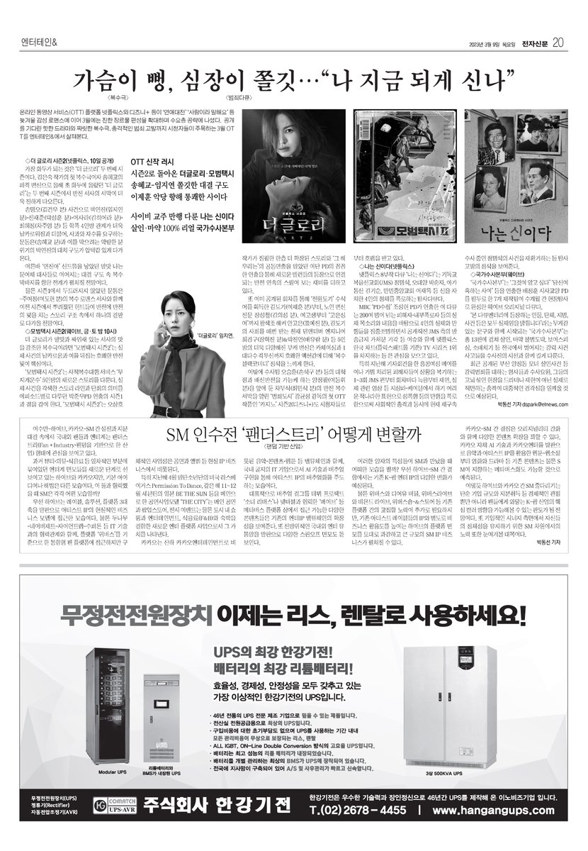 2023년 3월 2주차 엔터테인&amp;

*3월 OTT
- etnews.com/20230308000068 

*인수 후 SM 팬더스트리
- etnews.com/20230308000091

#넷플릭스 #웨이브 #디즈니플러스 #ott #카지노 #모범택시 #더글로리 #나는신이다 #국가수사본부 #TV #드라마 #다큐 #SM #SM엔터 #하이브 #HYBE #카카오 #KAKAO #팬더스트리