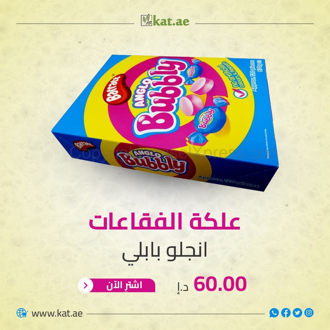 علكة الفقاعات انجلو بابلي – زمن الطيبين
المكونات : سكر ، قاعدة العلكة  ،شراب الغلوكوز ، شراب سكر محول ، نكهة طبيعية .

السعر 60.00 د.إ
الحجم : 120 حبة
kat.ae/product/علكة-الفقاعات-انجلو-بابلي-زمن-الطيبين/?lang=ar
للتواصل على الهاتف اوالواتس 
00971505431315