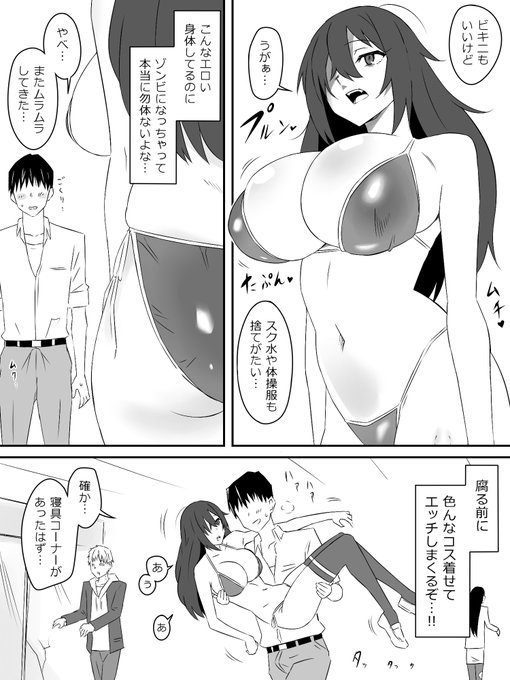 ゾンビハーレムライフ～抗体持ちの俺と爆乳ゾンビ～⑲ 
